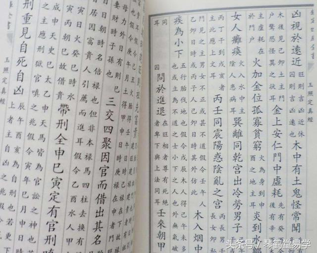 教你直断八字:子卯相刑,门无礼德