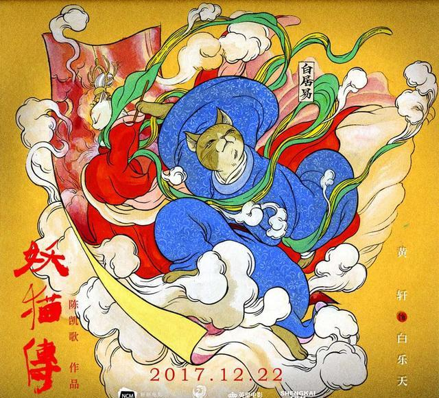 《妖猫传》曝“群猫贺岁”艺术海报 明日上映邀你盛唐探奇