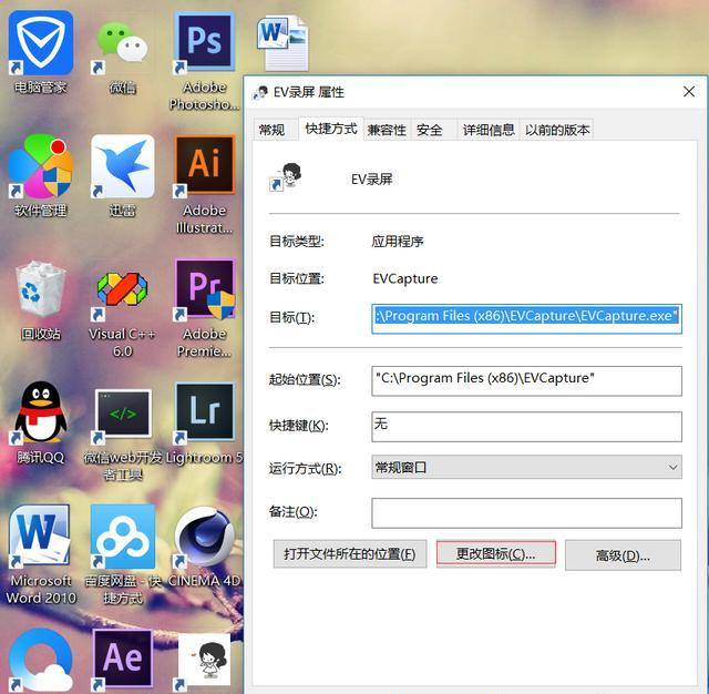 只需简单几步，电脑桌面图标轻松换__财经头条