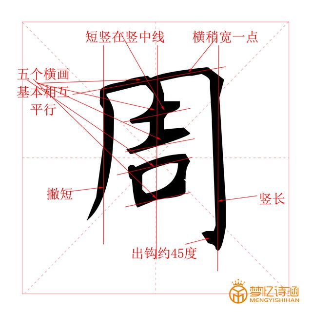 硬笔书法教程——横折钩,不可或缺的一个笔画!