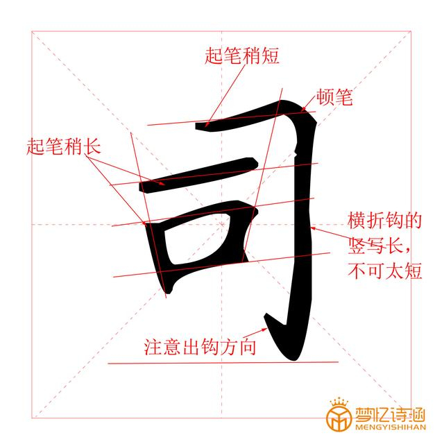 硬笔书法教程——横折钩,不可或缺的一个笔画!