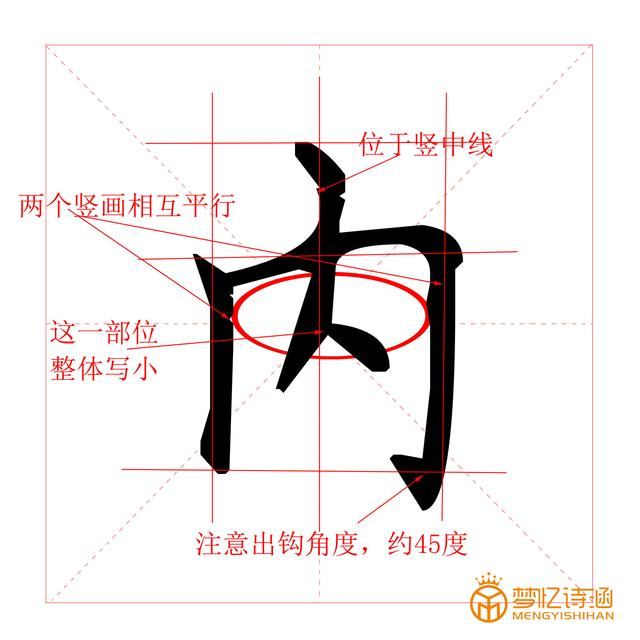 硬笔书法教程——横折钩,不可或缺的一个笔画!
