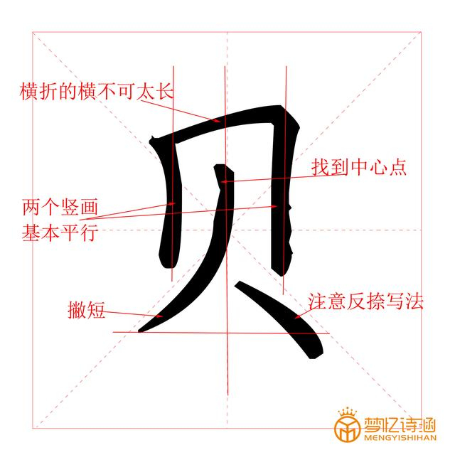 硬笔书法教程——横折钩,不可或缺的一个笔画!