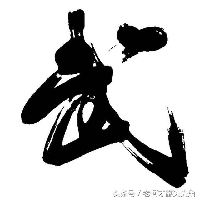 寻根问祖百家姓之“武”氏起源,不了解的可以看一看