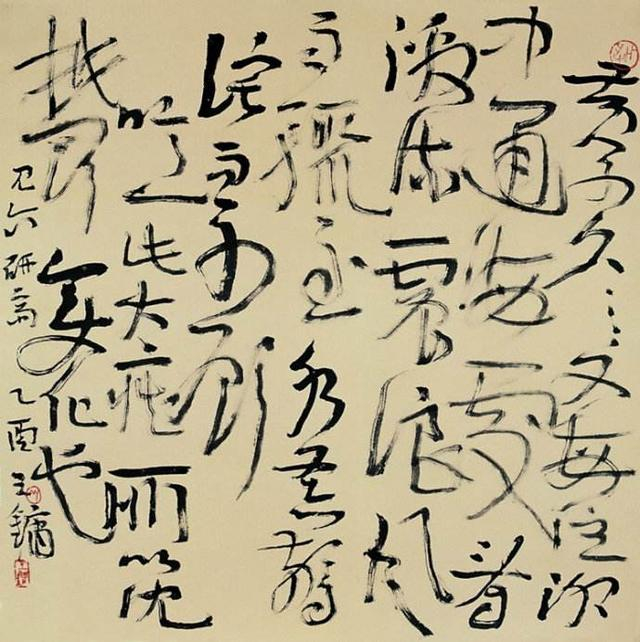 书坛“丑书”八大害，妄称：欧、颜、枊、赵为“俗书”