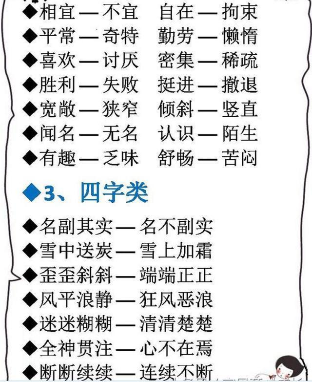 小学1000个近义词+反义词!替孩子打印贴墙上背,作文不 词穷”!
