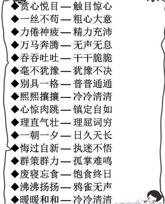 小学1000个近义词+反义词!替孩子打印贴墙上背,作文不 词穷”!