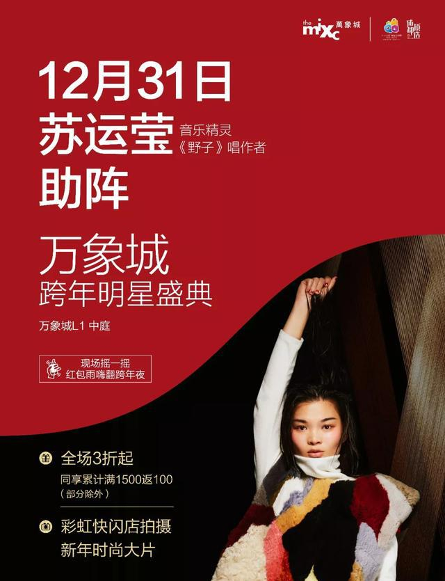 20余家商超延时销售 新春欢乐购陪你跨年|万象城|跨年|嘻哈_新浪新闻