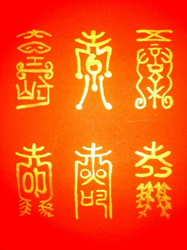百寿图寓意|百寿图|寓意|文化|字体|岩内_新浪新闻