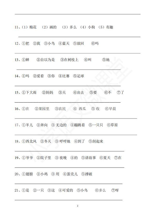 小学语文: 连词成句方法及复习题, (一学就会)这才是真材实料!