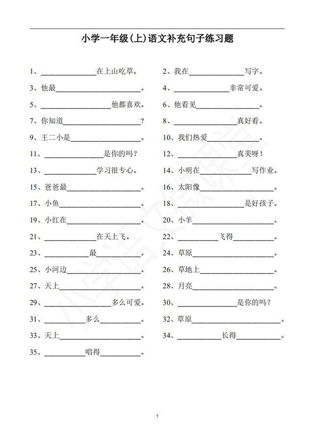 小学语文: 连词成句方法及复习题, (一学就会)这才是真材实料!