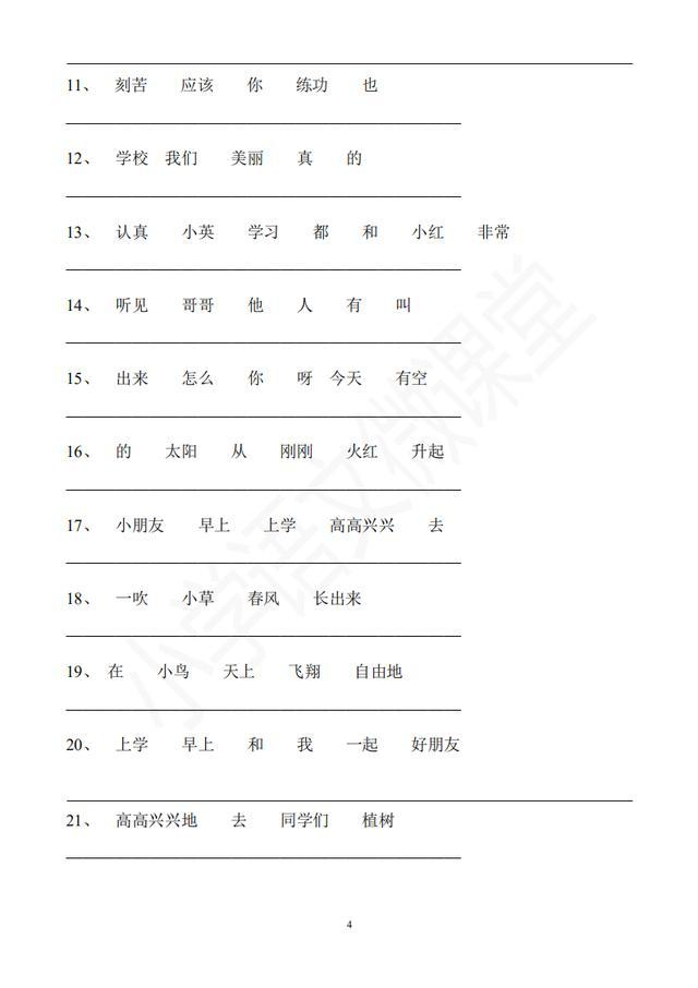 小学语文: 连词成句方法及复习题, (一学就会)这才是真材实料!