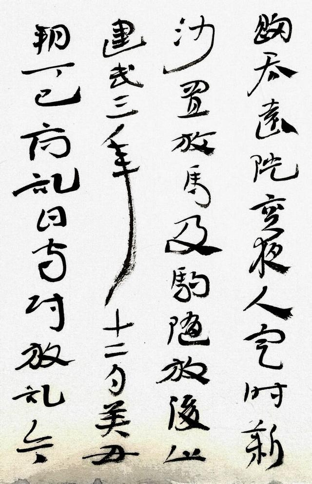 黄石汉简书法“临创”专题欣赏