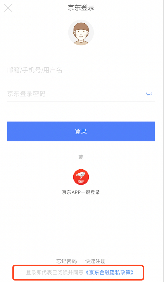 京东用户注册协议和隐私政策一样吗