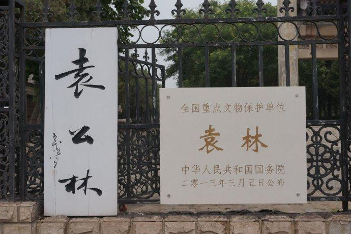 照片直击袁林旧物：袁世凯龙袍、祭天礼服亮相，洪宪国旗真丑！_新浪新闻