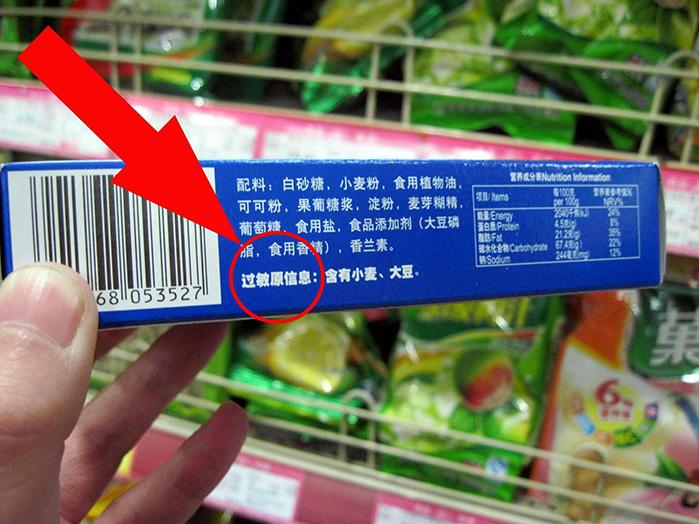 过敏性体质必看: 食物过敏原有哪些? 袋上的致敏原信息, 关注了吗