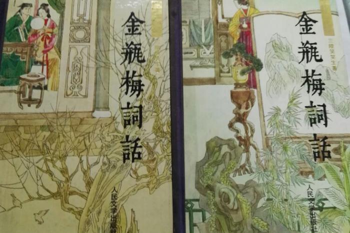 全本金瓶梅詞話]| 一本My Book One