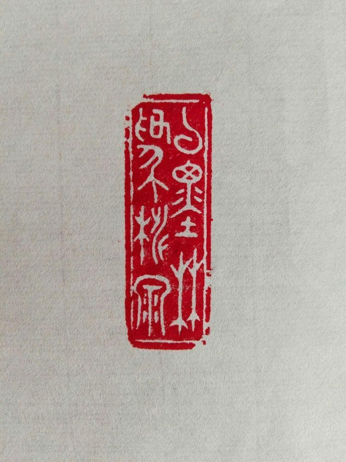 书刻古今文字 金石铸梦人生--焦飞鸿书法篆刻作品欣赏