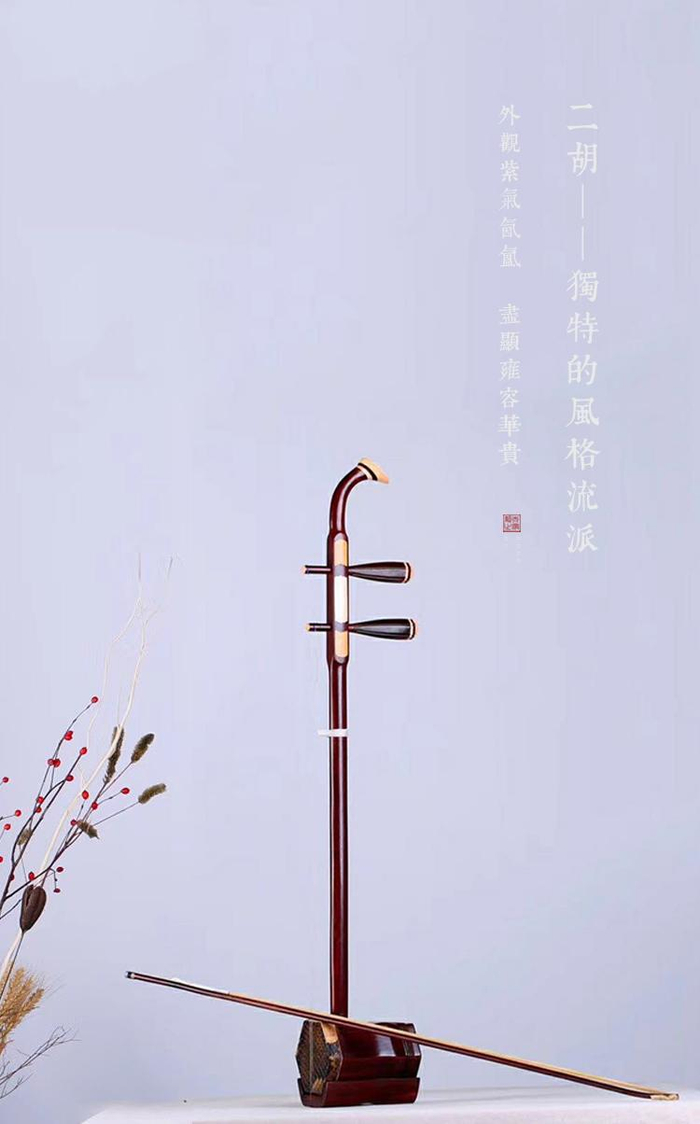 这把二胡你即使拉断了腰，它依然笔直坚挺