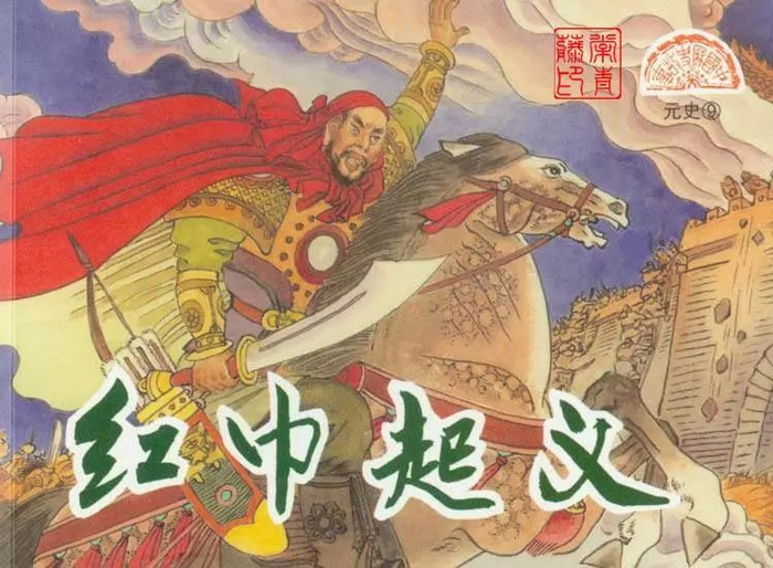 中国古代的起义军中,都对哪些颜色很偏爱|起义军|白莲教|绿林|黄巾|黑旗军_新浪新闻