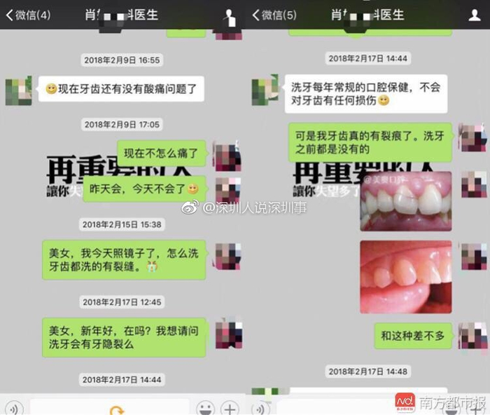 深圳90后女子洗牙后4颗门牙现裂痕 诊所称与其无关