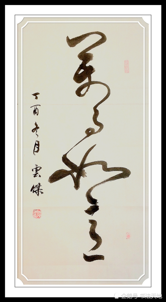 魏云杰经典楷书行书书法作品赏析，好书法写的有力道|书法|魏云杰|作品|楷书|行书_新浪新闻