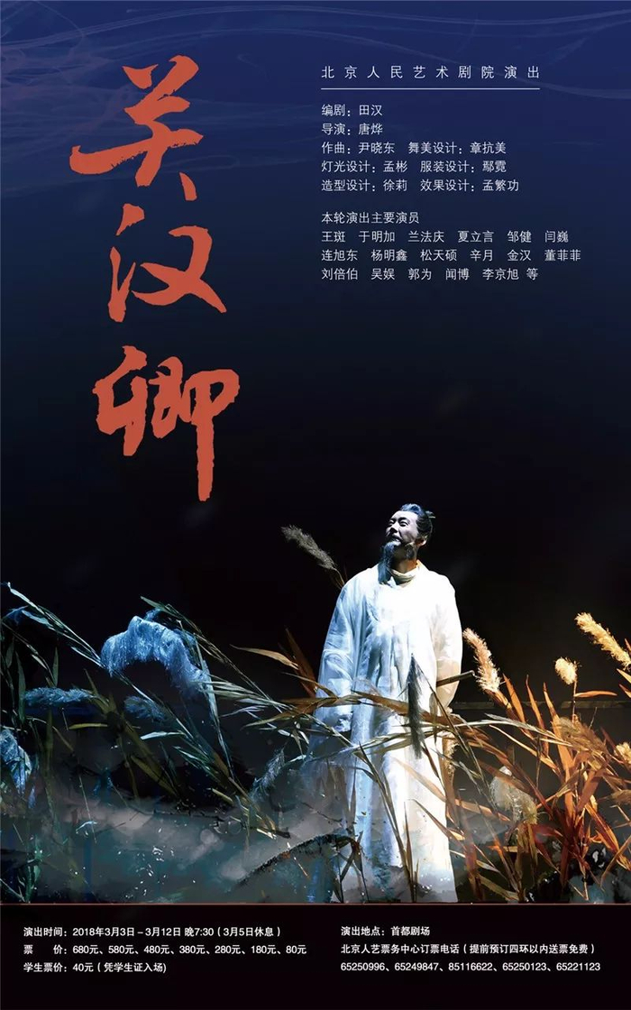 王斑主演 田汉戏剧代表作《关汉卿》,展现一个历史人物的温度