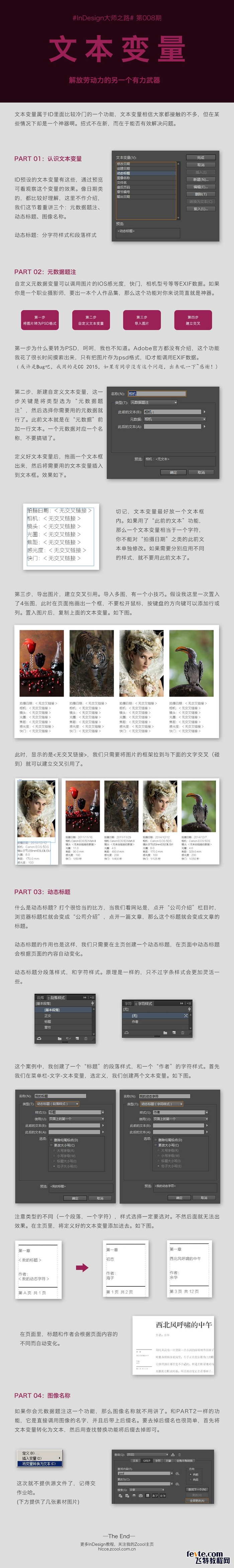 Dynamic Meaning Indesign Indesign文本变量使用技巧介绍_新浪新闻