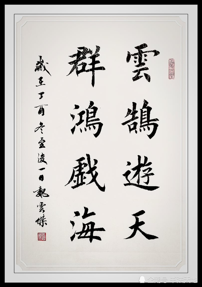 魏云杰经典楷书行书书法作品赏析，好书法写的有力道|书法|魏云杰|作品_新浪新闻