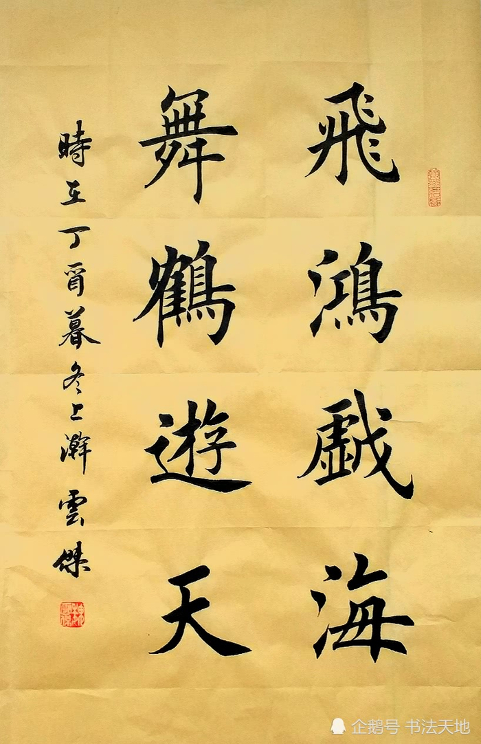 魏云杰经典楷书行书书法作品赏析，好书法写的有力道|书法|魏云杰|作品_新浪新闻