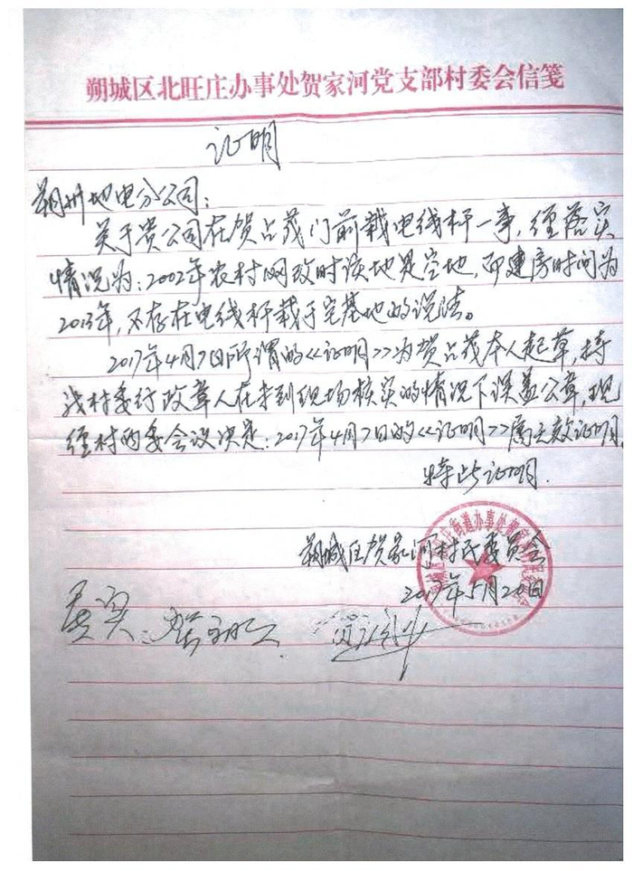 朔州贺家河村委会盖公章如儿戏