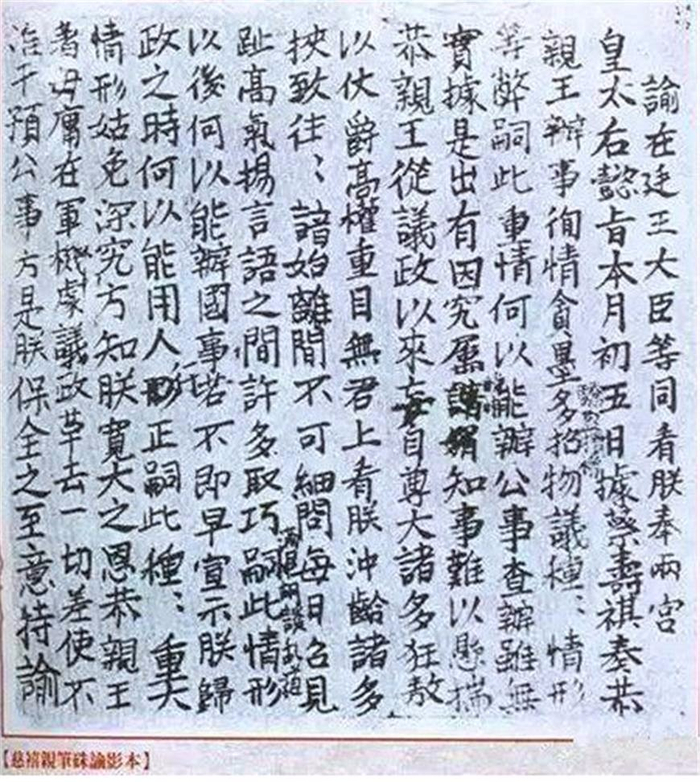 慈禧太后真迹:笔迹小气扭捏,怪不得做不了武则天|慈禧太后|书法|手谕
