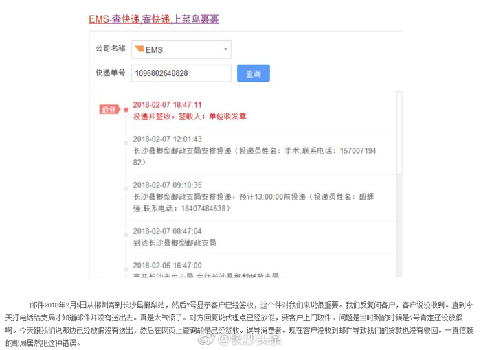 长沙快递电话