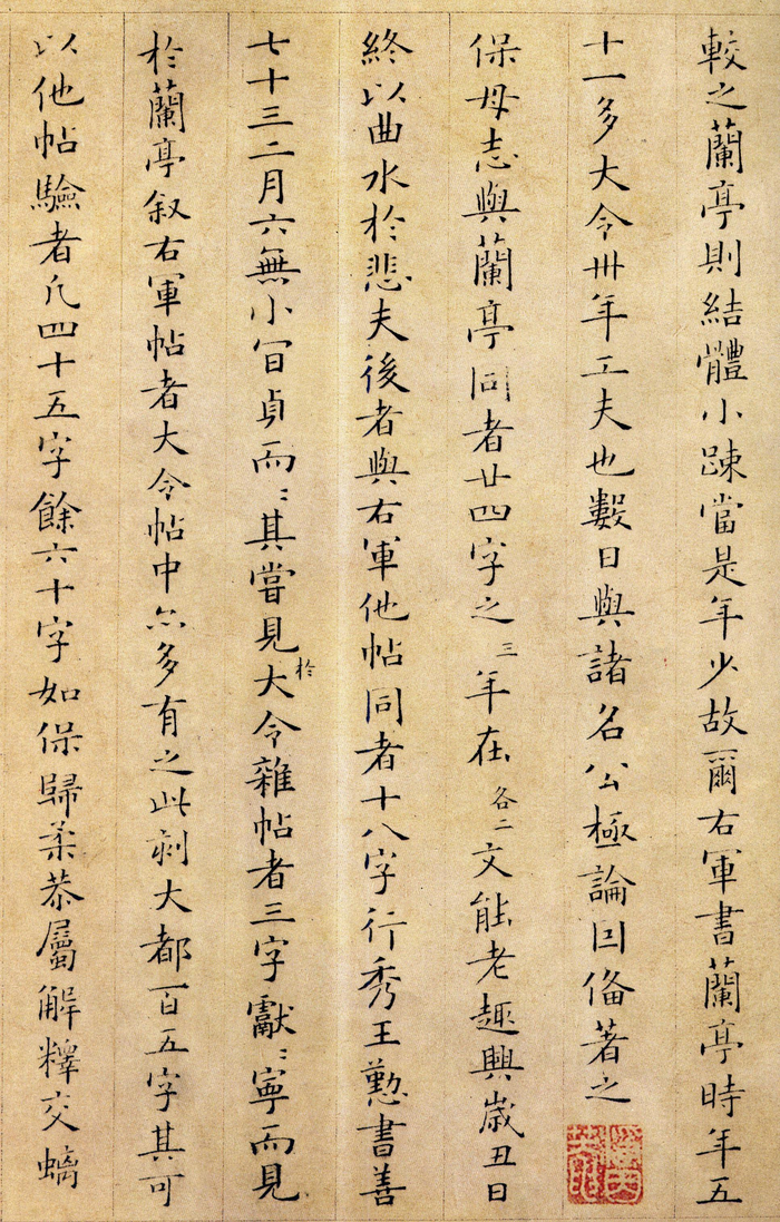宋代大词人姜夔小楷《跋王献之保母帖》,清新脱俗|姜夔|跋王献之保母帖|小楷_新浪新闻