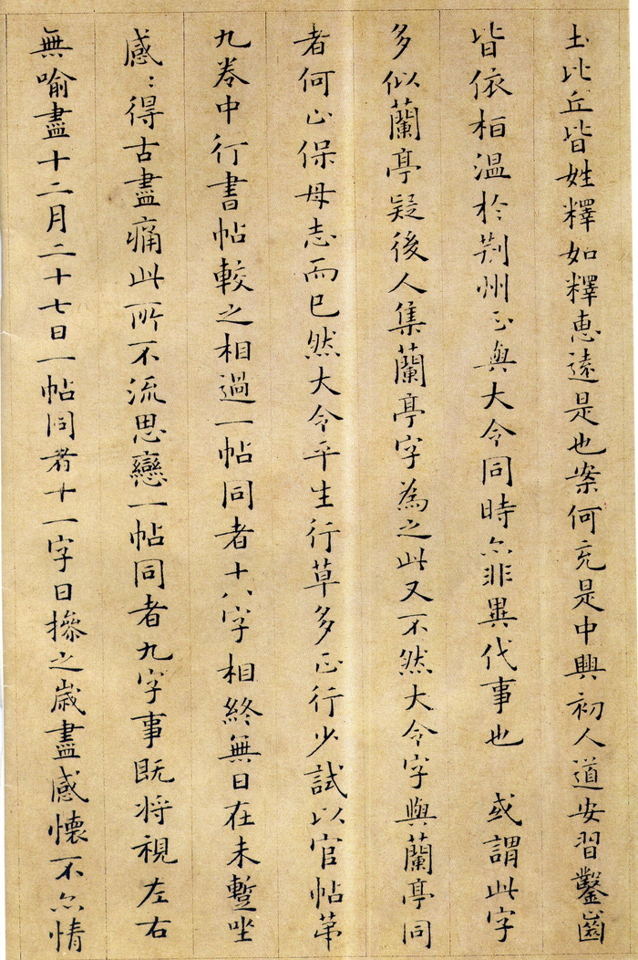 宋代大词人姜夔小楷《跋王献之保母帖》,清新脱俗|姜夔|跋王献之保母帖|小楷_新浪新闻