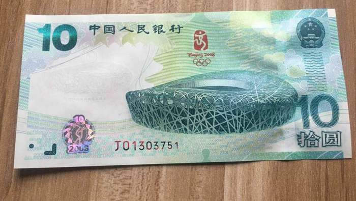 这张10元人民币,一张价值3800元,你能找到吗?|纪念钞|纸币|人民币_新浪新闻