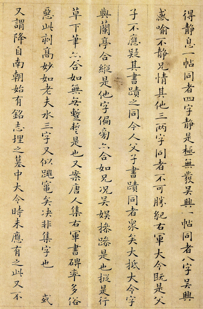 宋代大词人姜夔小楷《跋王献之保母帖》,清新脱俗|姜夔|跋王献之保母帖|小楷_新浪新闻
