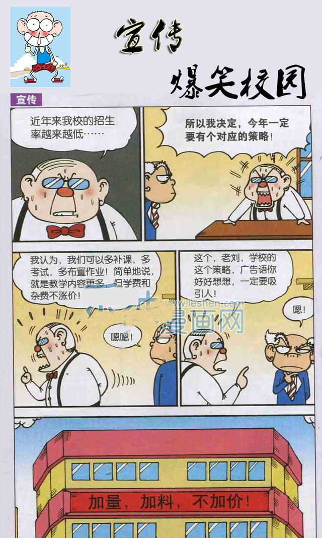 爆笑校园呆头漫画，呆头家原来这么有钱|头家|爆笑|漫画_新浪新闻