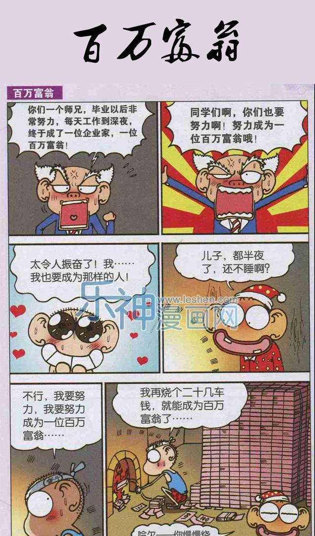 爆笑校园呆头漫画，呆头家原来这么有钱|头家|爆笑|漫画_新浪新闻