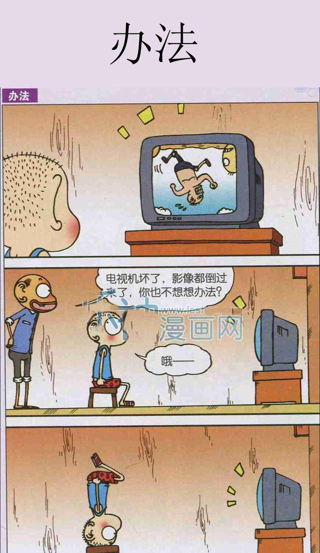 爆笑校园呆头漫画，呆头家原来这么有钱|头家|爆笑|漫画_新浪新闻