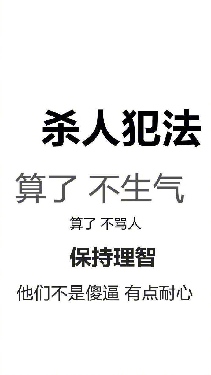 你那么好看不要生气 系列壁纸，了解一下