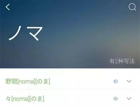 日语中的“々”原来是这样读的!|_新浪新闻