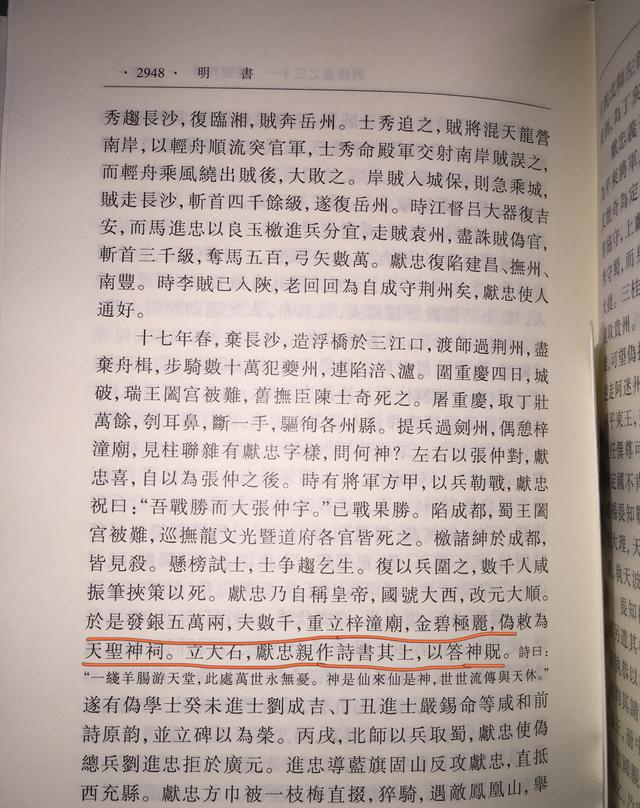 四川的梓潼为何会有张献忠像?