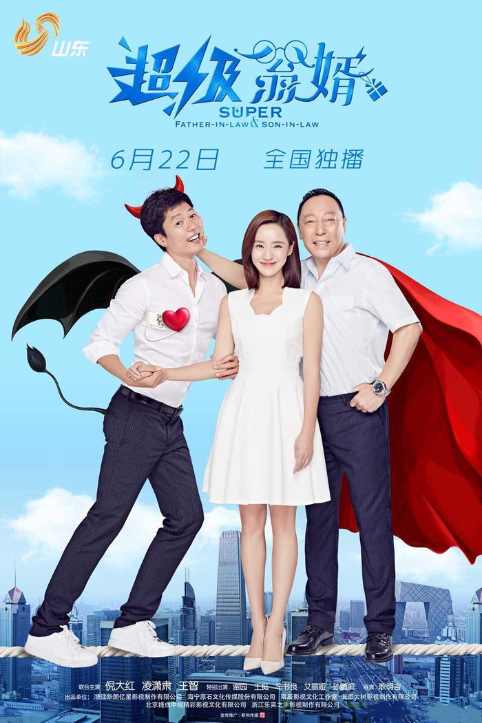 寻找新角度,讲述新故事,将镜头落在准岳父和凌潇肃扮演的准女婿何欣