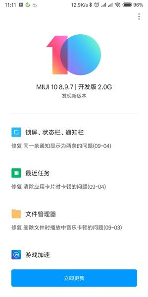 MIUI 10稳定版刚到 基于安卓9的MIUI10 8.9.__财经头条