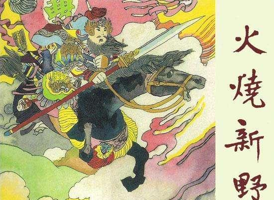 古代战争,火攻折寿的说法是必然还是机缘巧合?|周瑜|曹操|火攻|诸葛亮|新野_新浪新闻