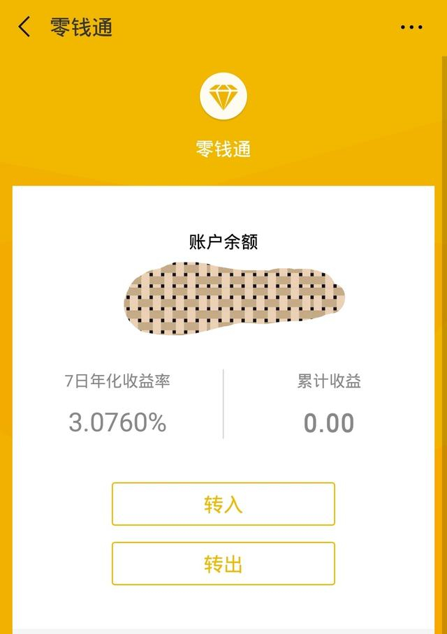 余额转入零钱通为什么要验证码