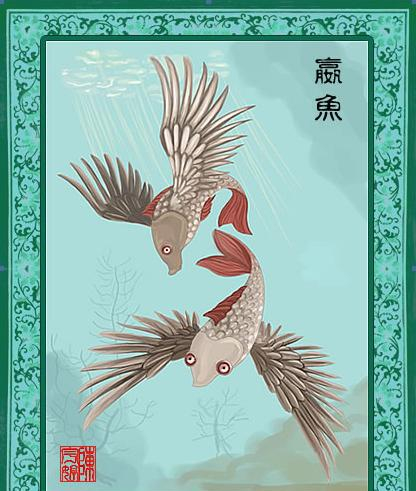 《山海经》中的异兽——蠃鱼_新浪新闻