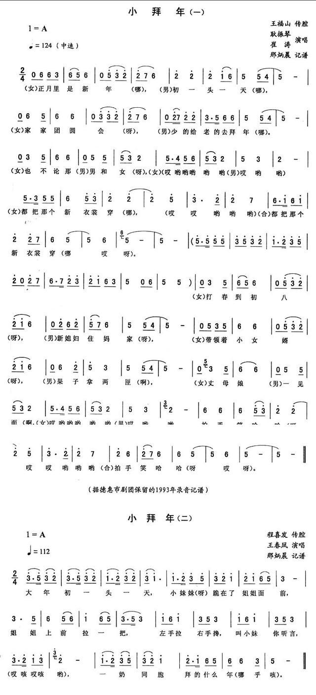 简谱:东北二人转10首选段曲谱,来看看这些二人转你有没有见过