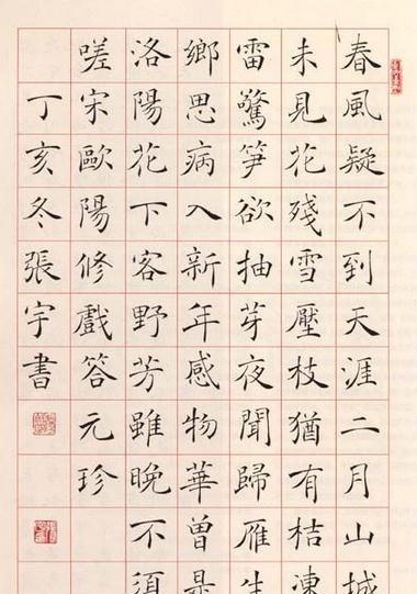 楷书书法精美作品图片欣赏
